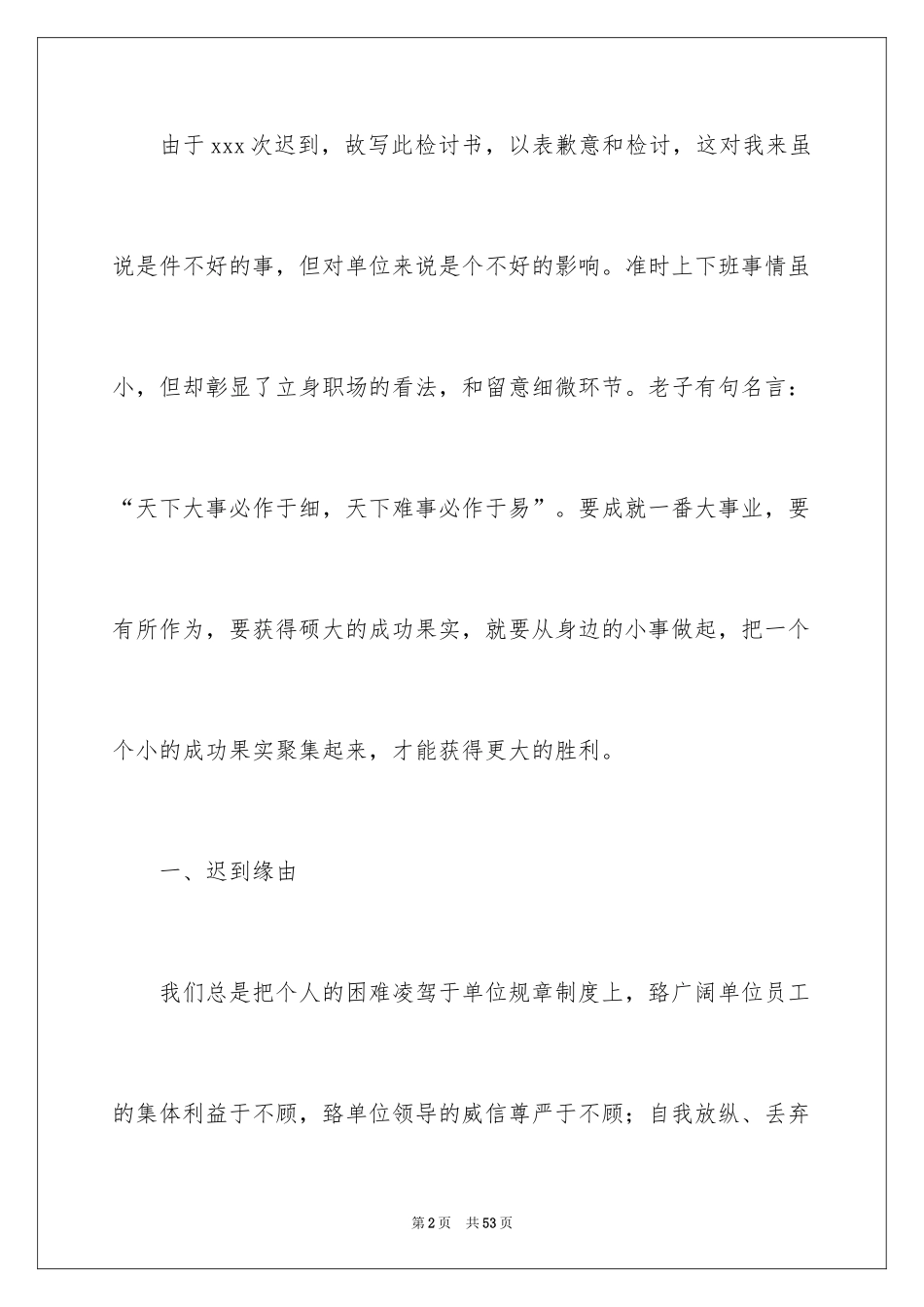 2024又迟到检讨书_168_第2页