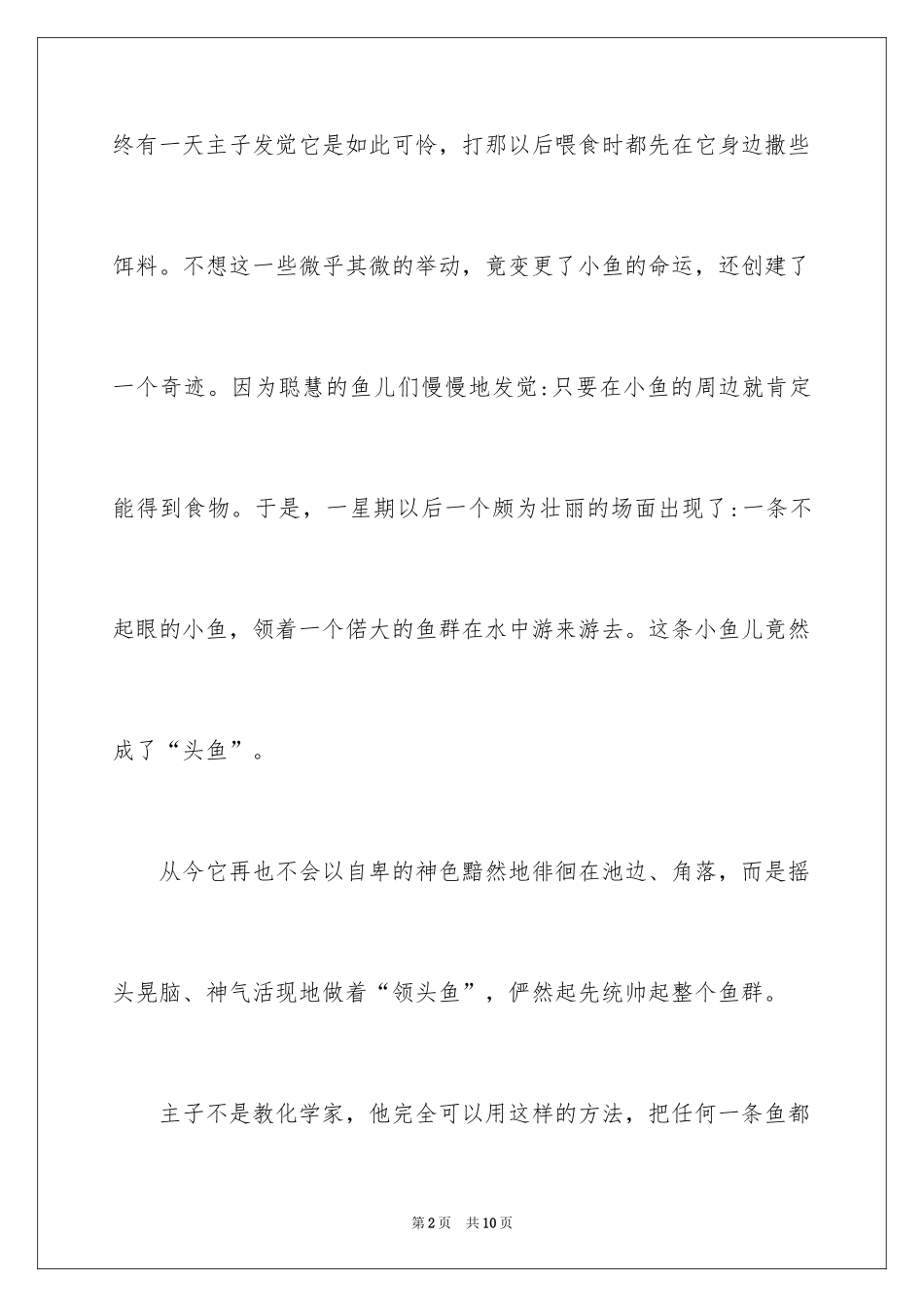 2024写物作文300字_106_第2页