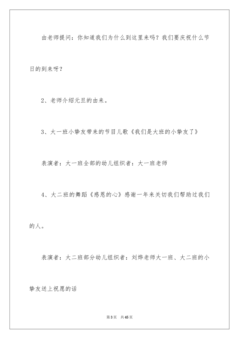 2024元旦活动计划_60_第3页