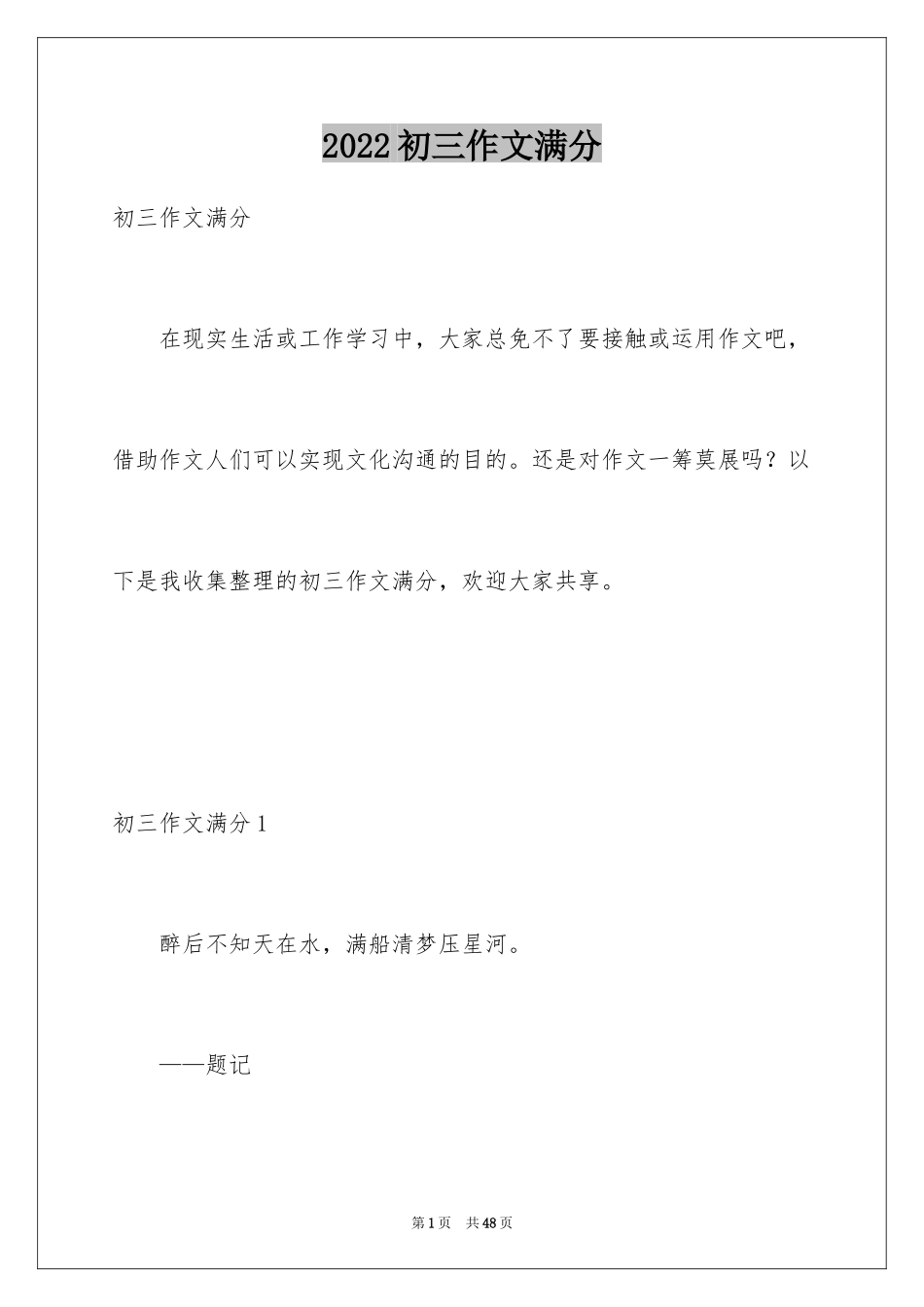 2024初三作文满分_第1页