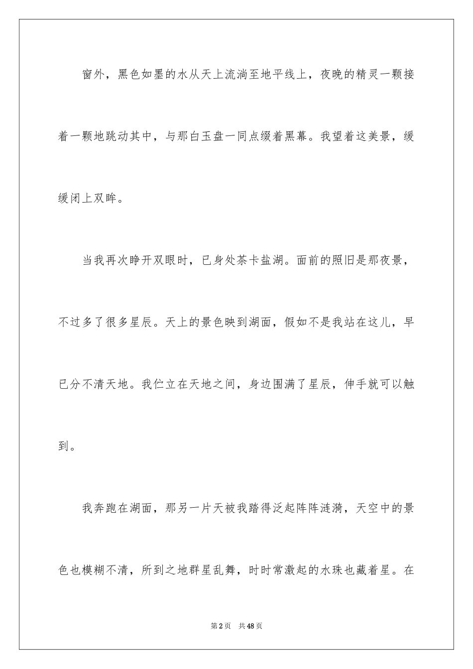 2024初三作文满分_第2页