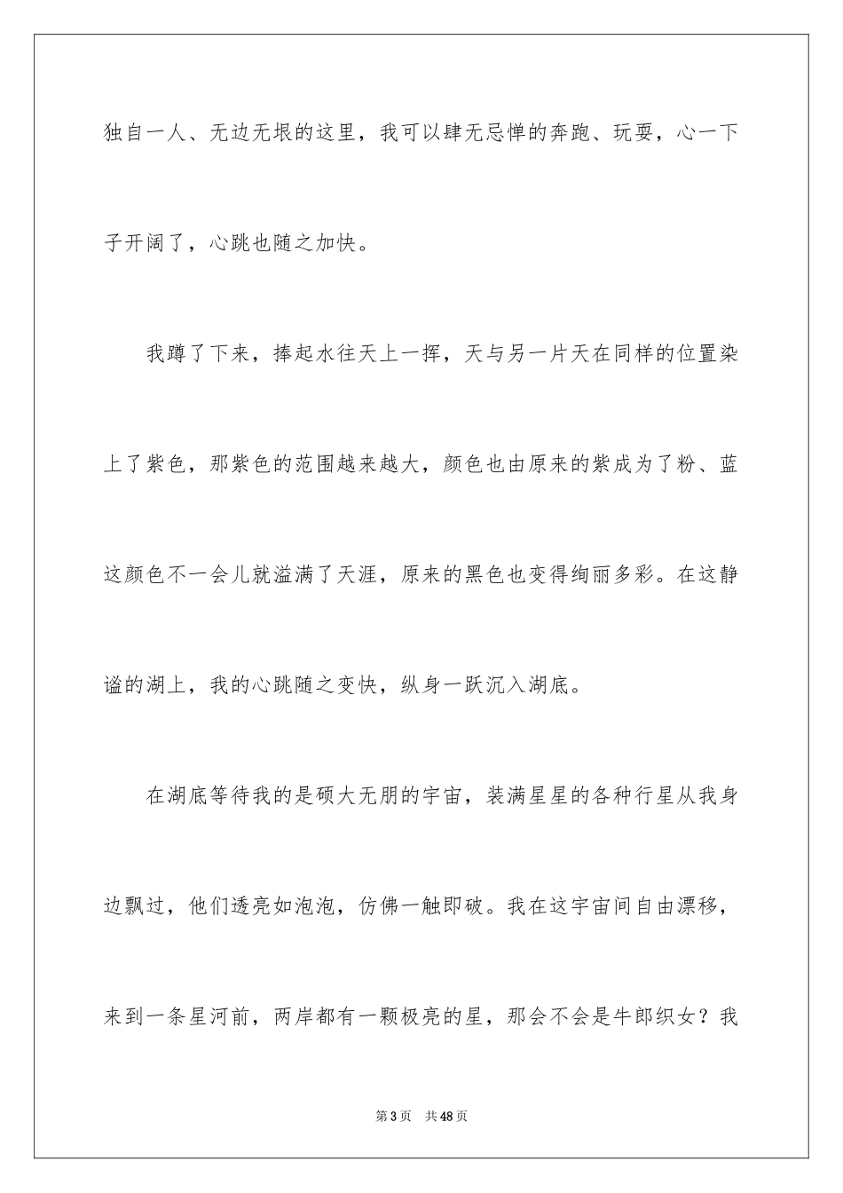 2024初三作文满分_第3页