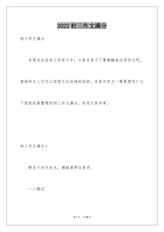 2024初三作文满分