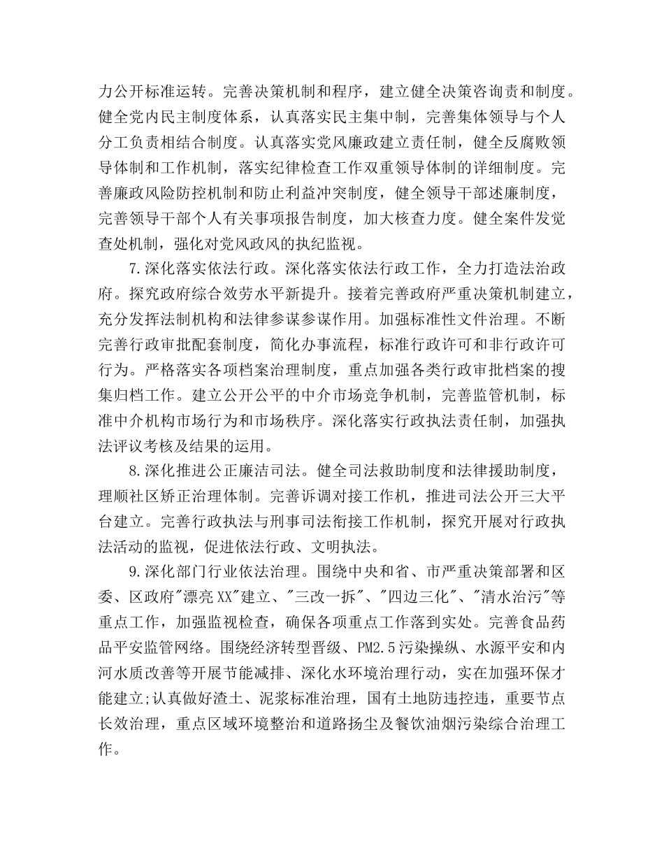 街道普法依法治理工作参考计划范文 _第3页