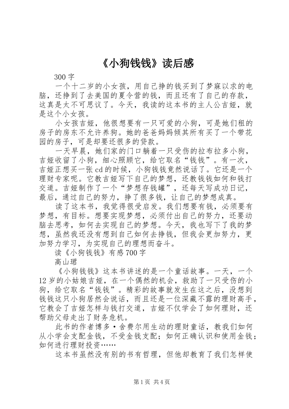 《小狗钱钱》读后心得_第1页