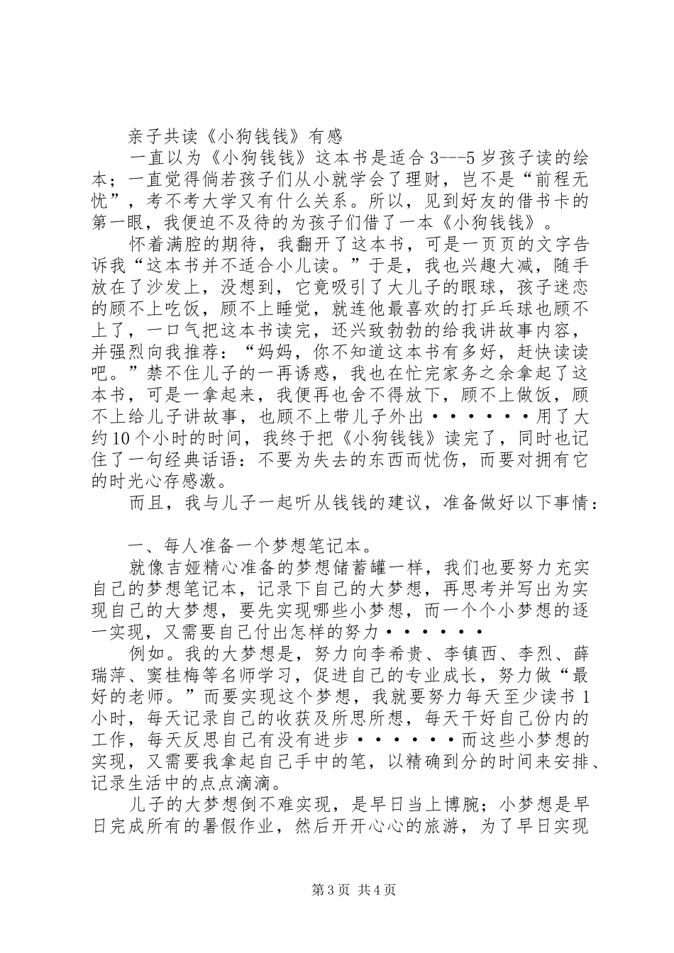 《小狗钱钱》读后心得_第3页