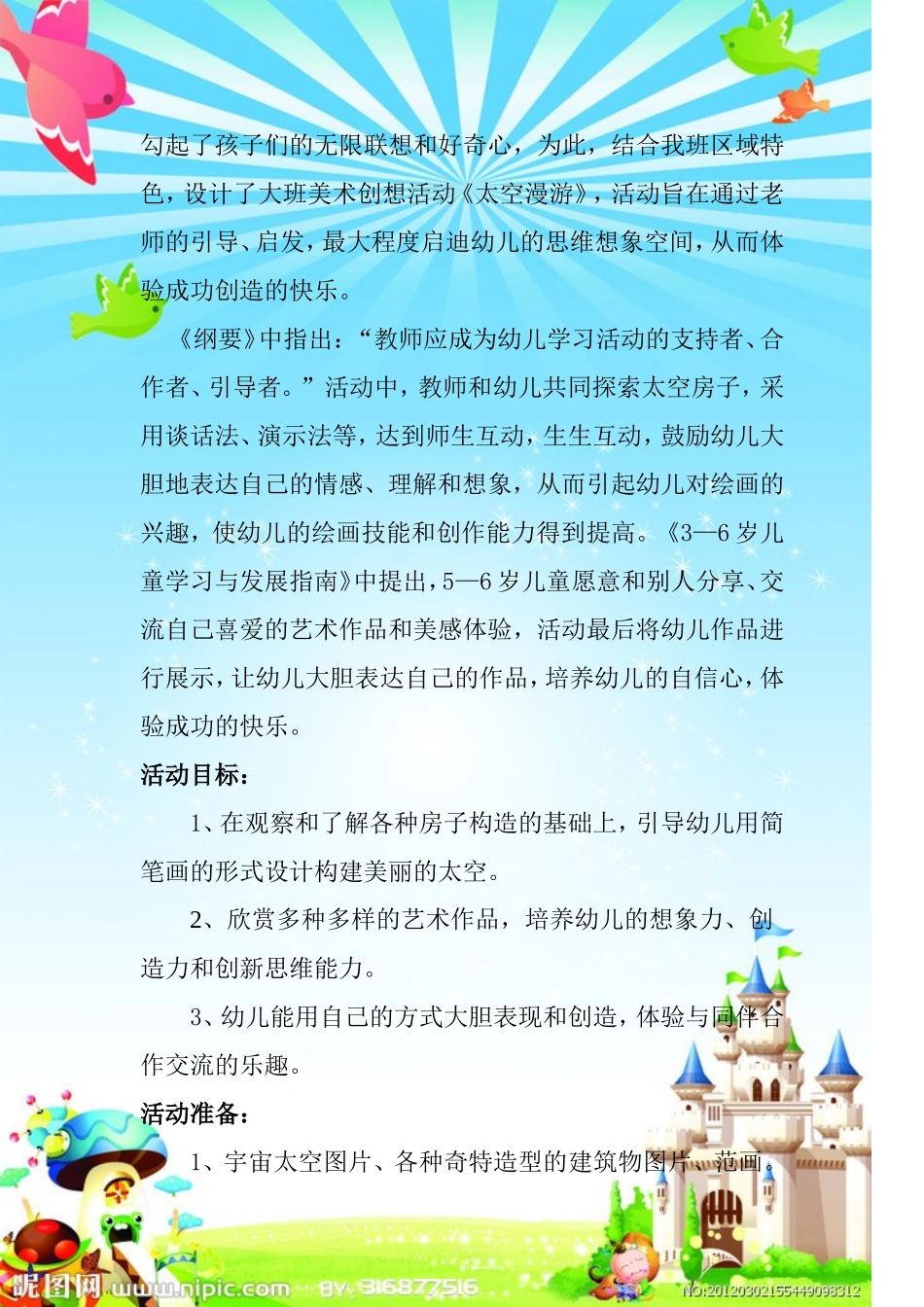 大班美术活动：神秘的太空_第2页