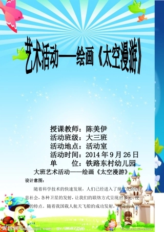 大班美术活动：神秘的太空