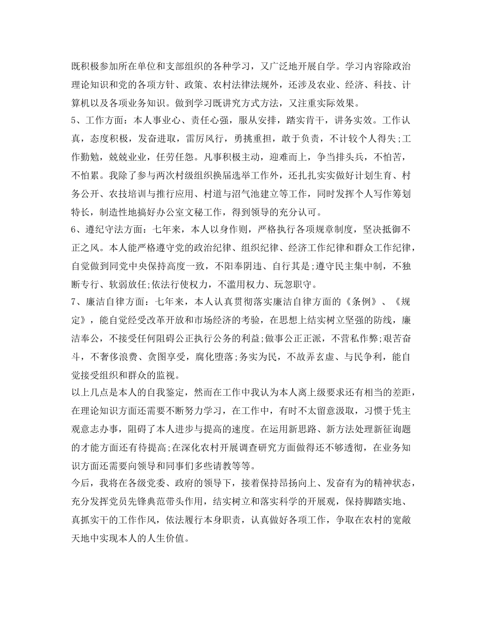 大学生村官自我鉴定参考范本 _第2页