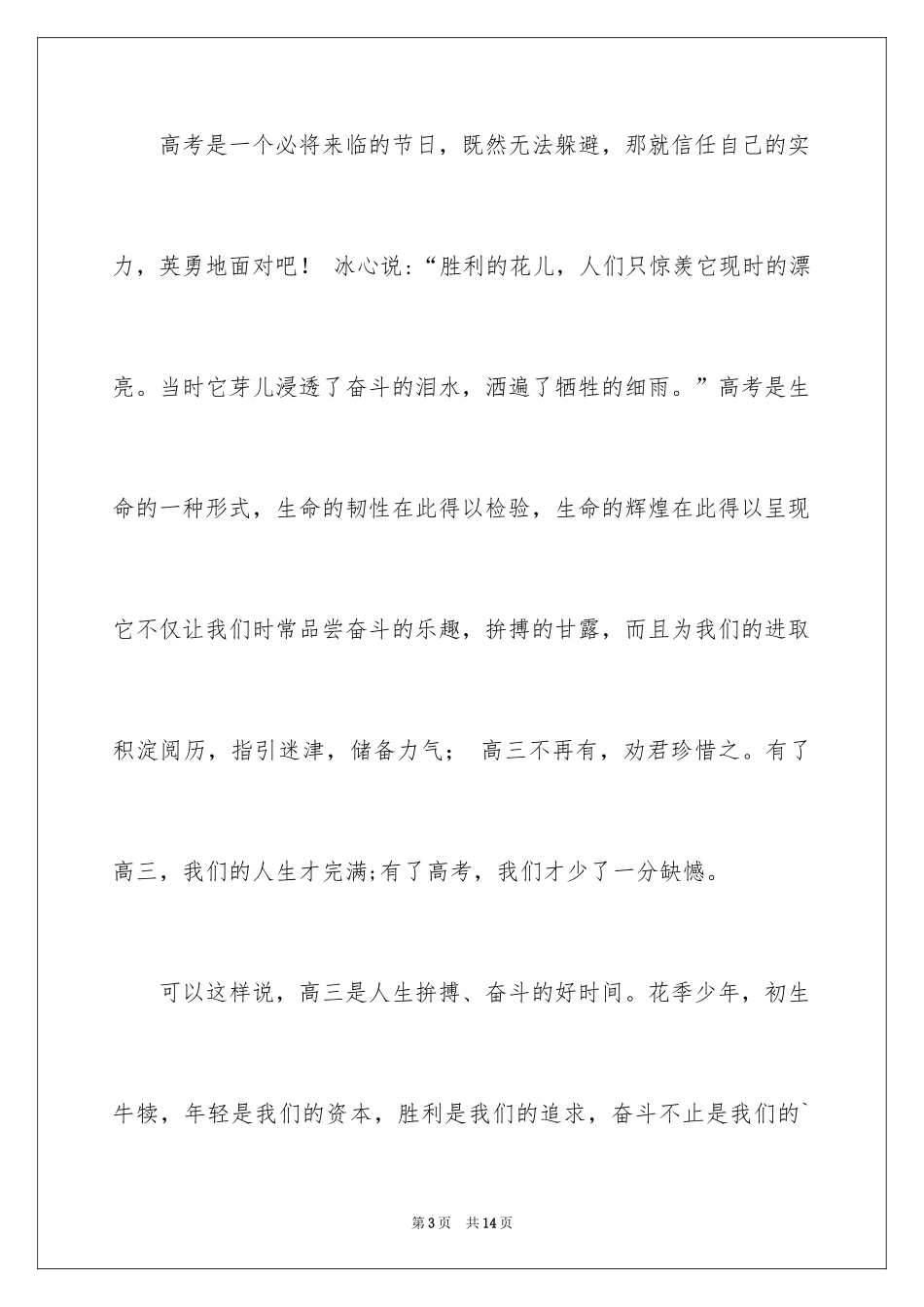 2024单招面试的自我介绍_11_第3页