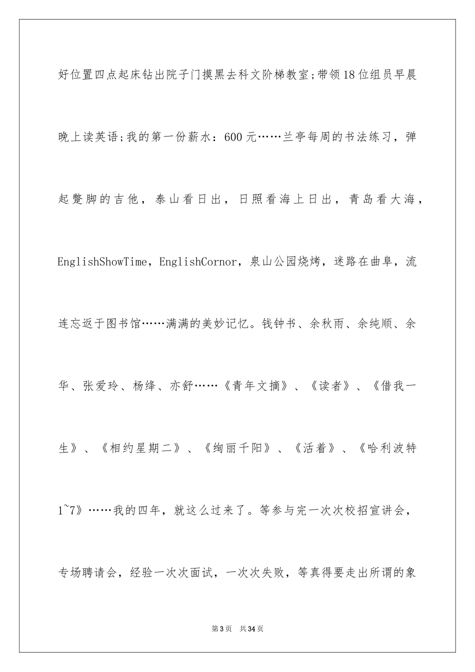 2024大四自我鉴定_2_第3页