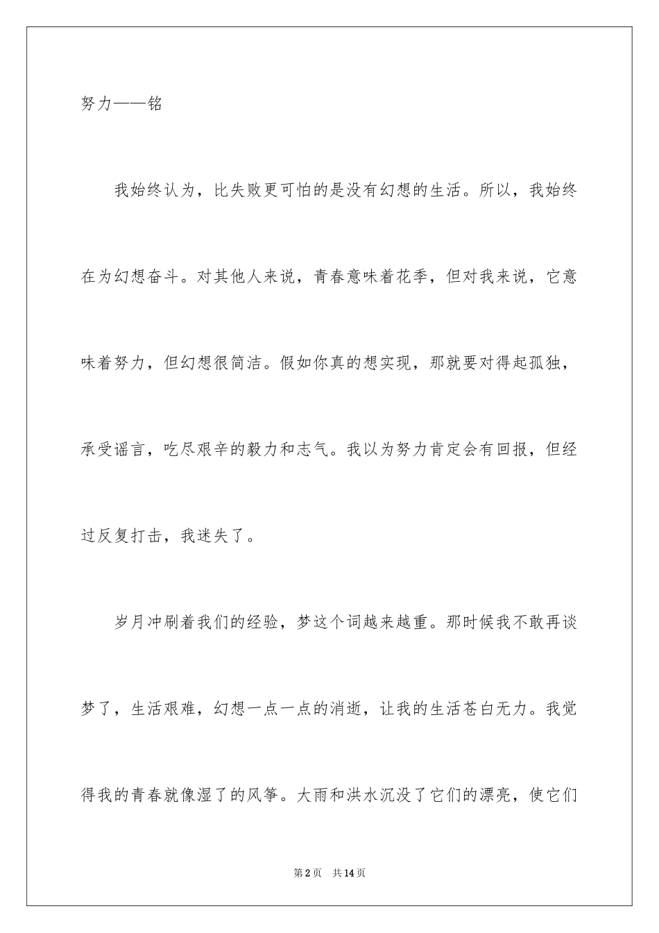 2024坚持梦想励志作文_第2页