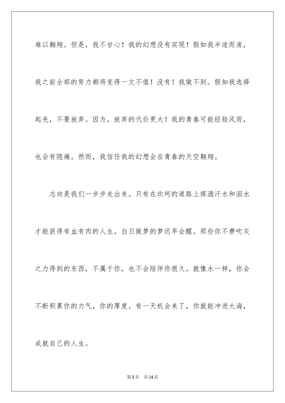 2024坚持梦想励志作文_第3页