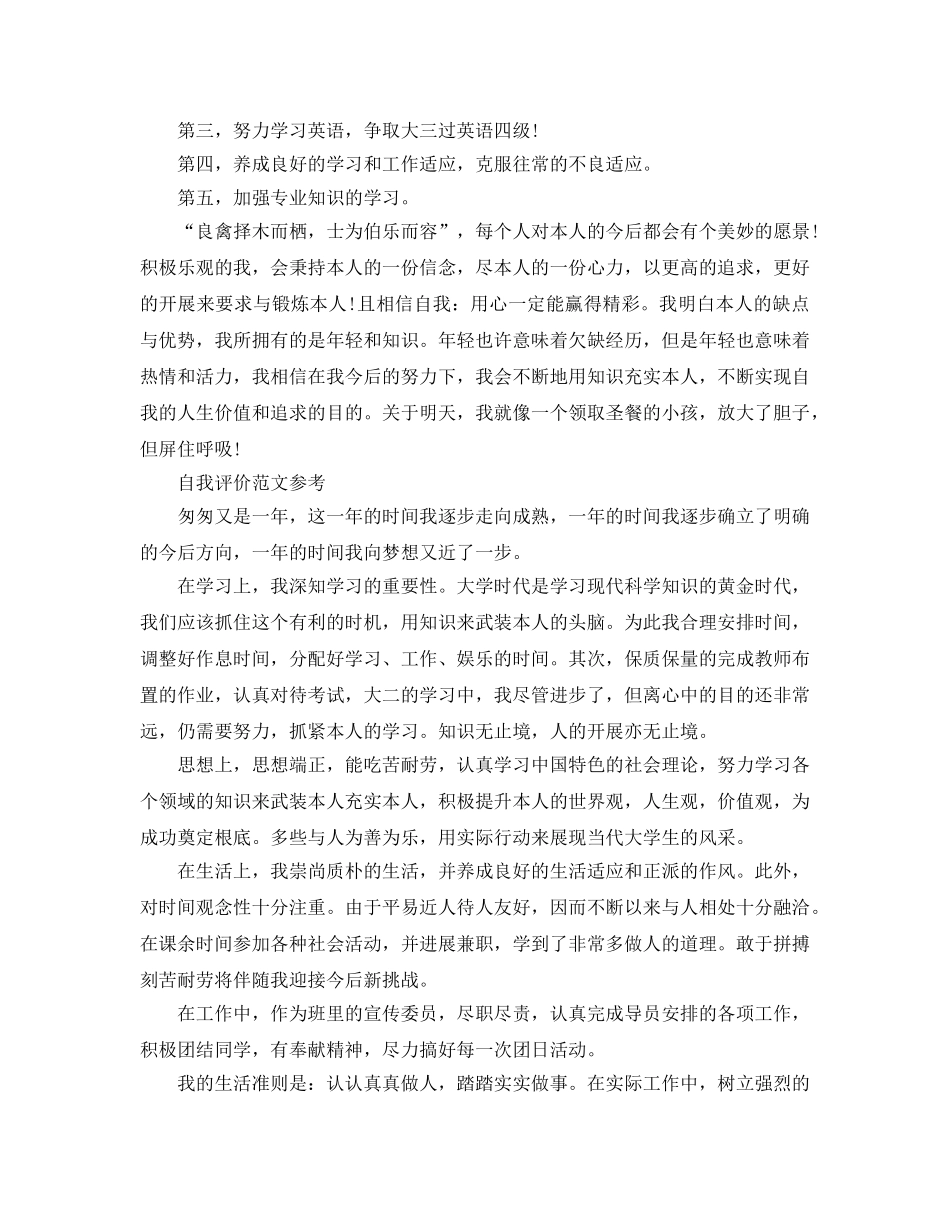 大二自我评价经典参考范文应该怎么写 _第2页