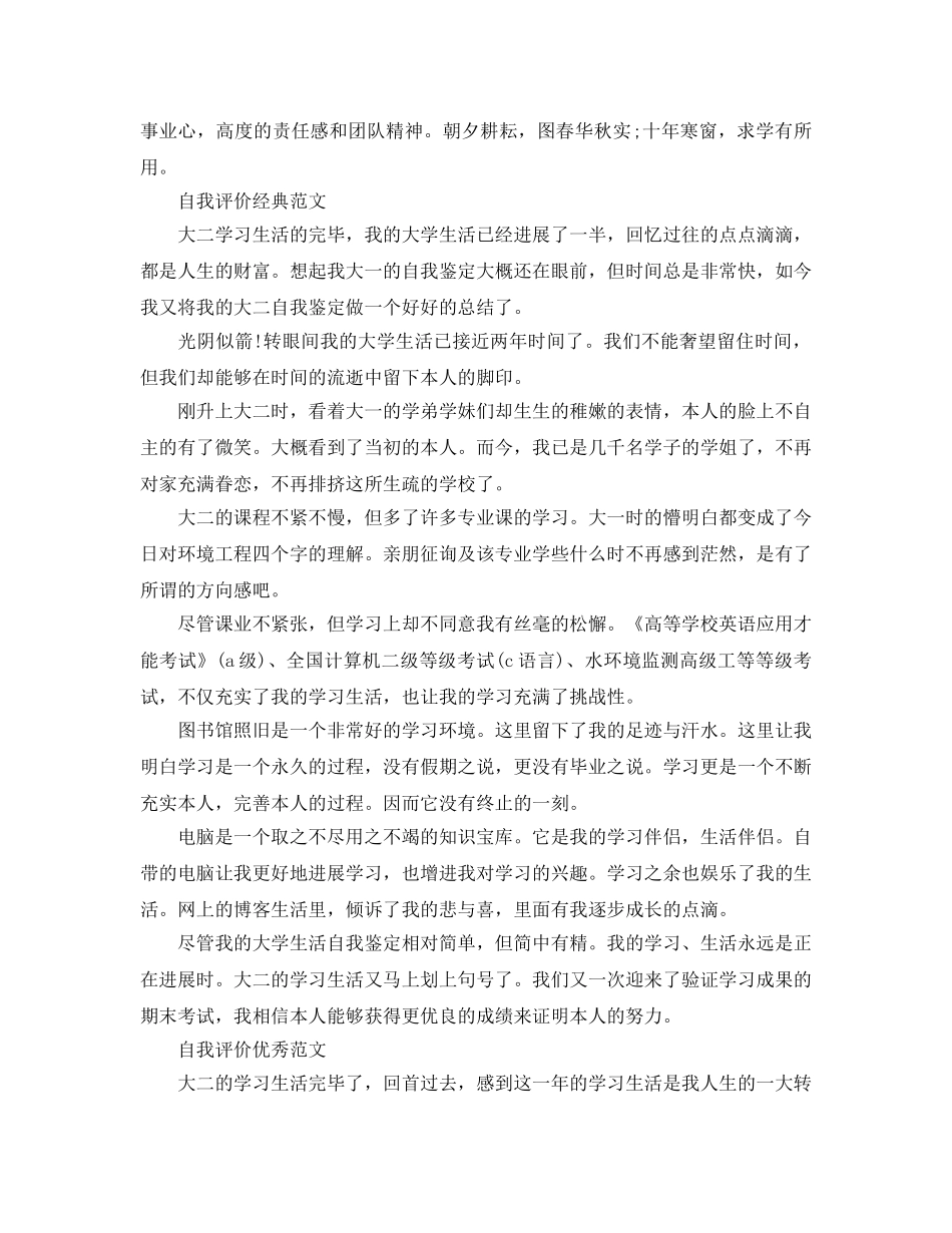 大二自我评价经典参考范文应该怎么写 _第3页