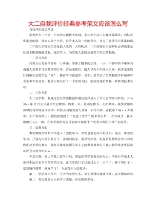 大二自我评价经典参考范文应该怎么写 