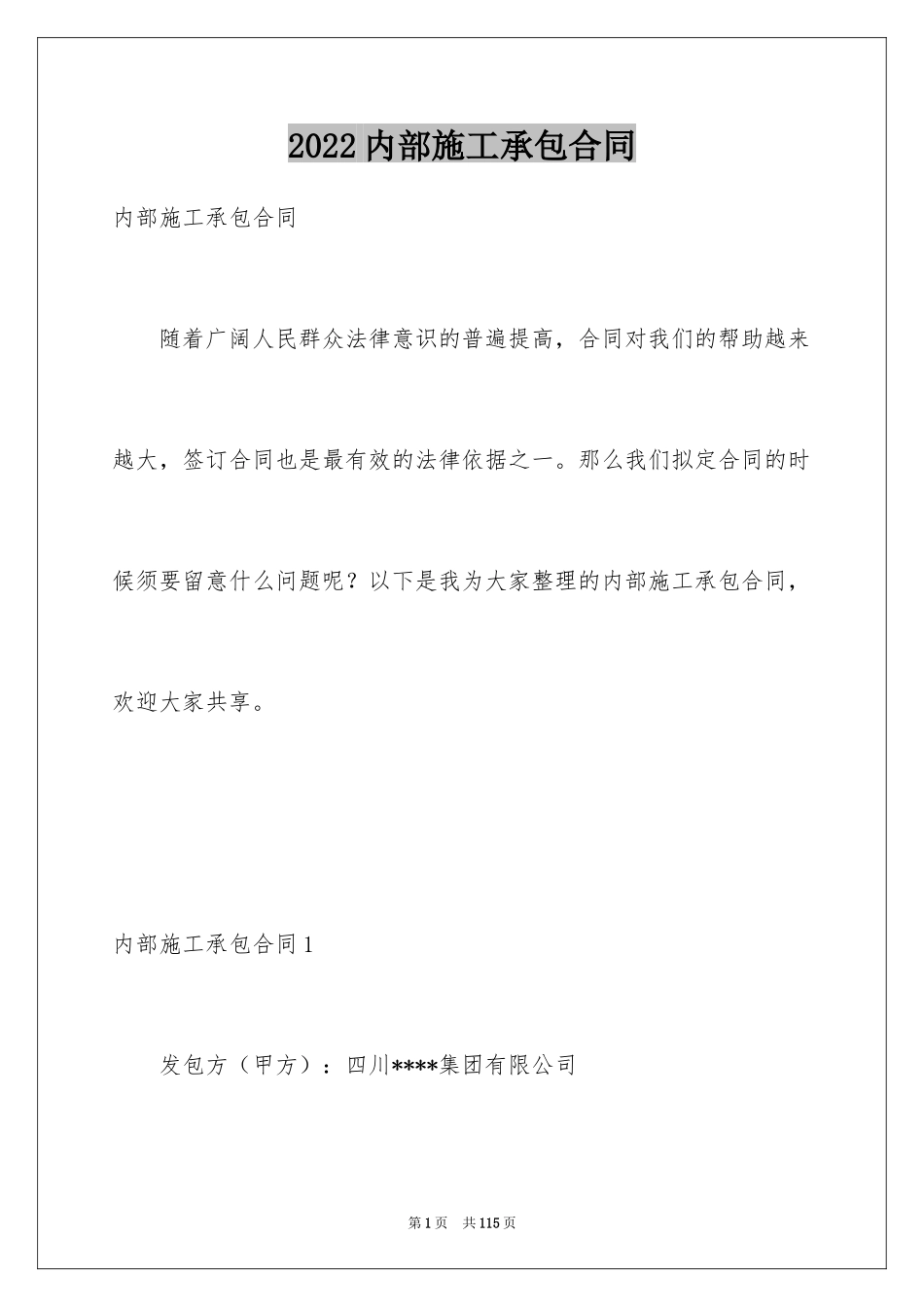 2024内部施工承包合同_第1页