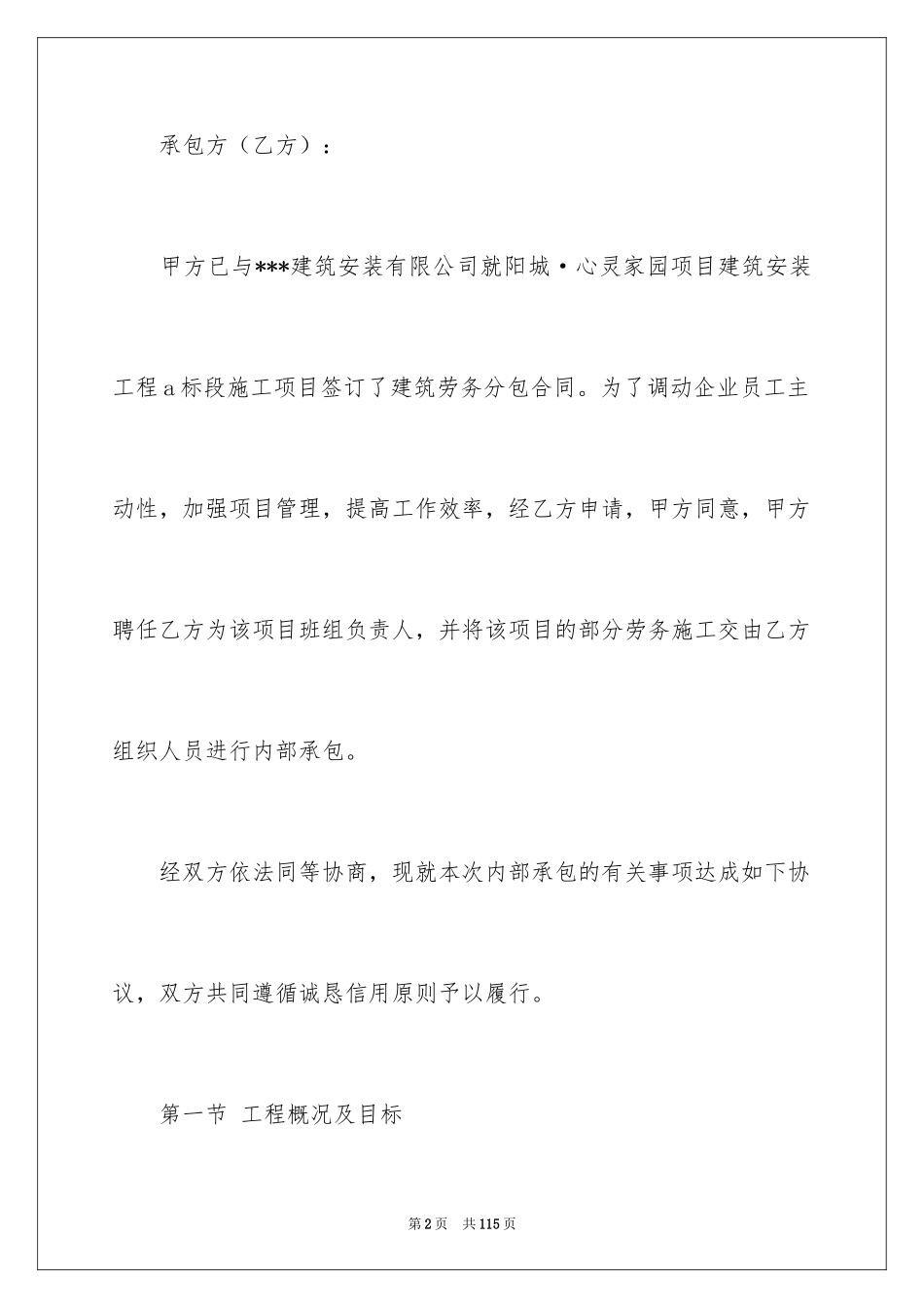 2024内部施工承包合同_第2页