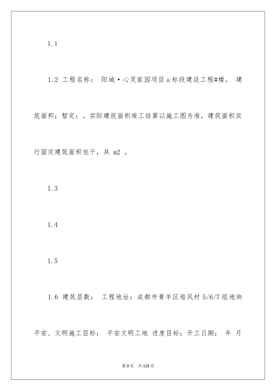 2024内部施工承包合同_第3页