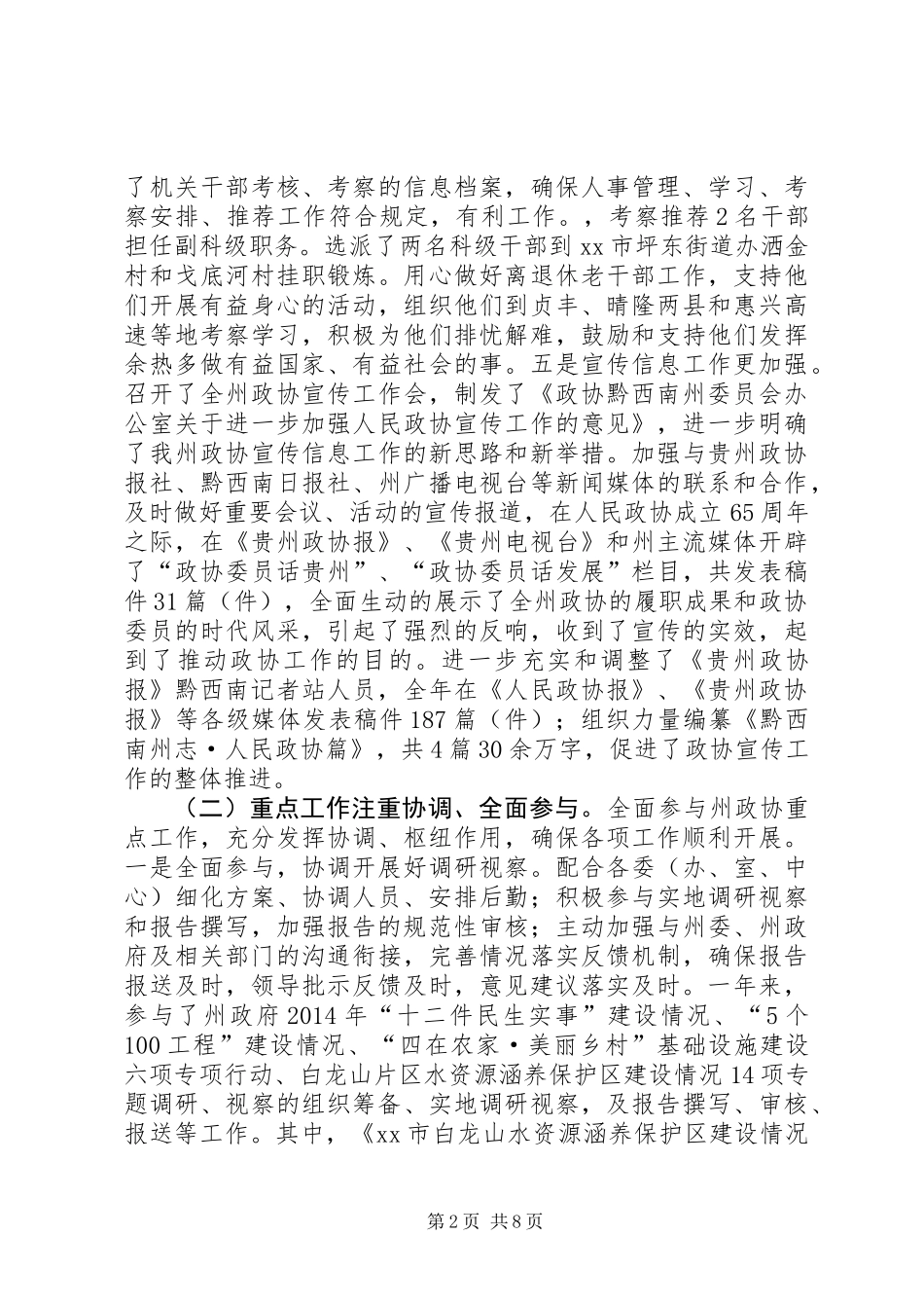 XX年政协办公室工作总结及明年工作要点_第2页