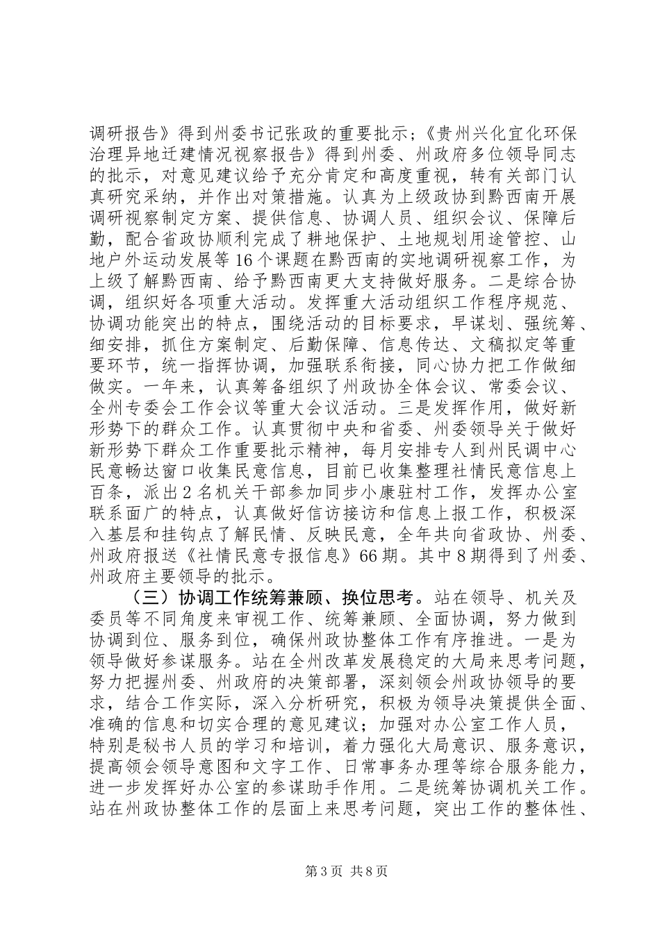 XX年政协办公室工作总结及明年工作要点_第3页