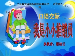 我是小小推销员
