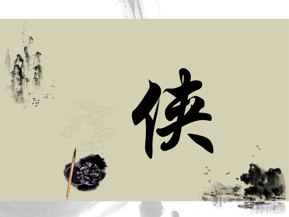 《满江红》课件_第1页