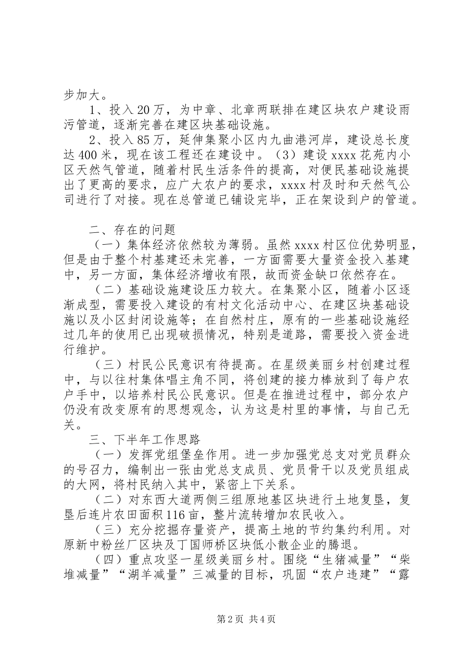 20XX年单位上半年总结两篇_第2页