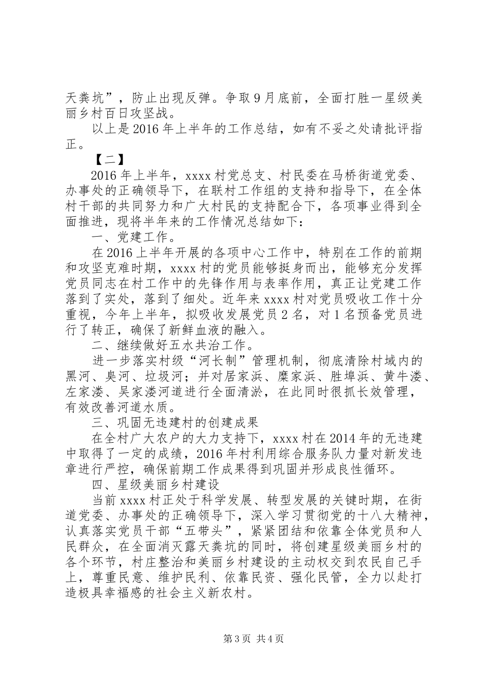 20XX年单位上半年总结两篇_第3页
