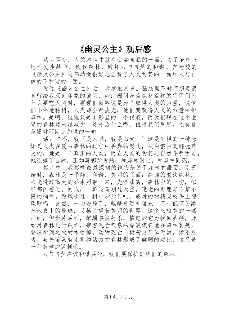 《幽灵公主》观后心得_第1页