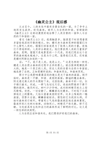 《幽灵公主》观后心得