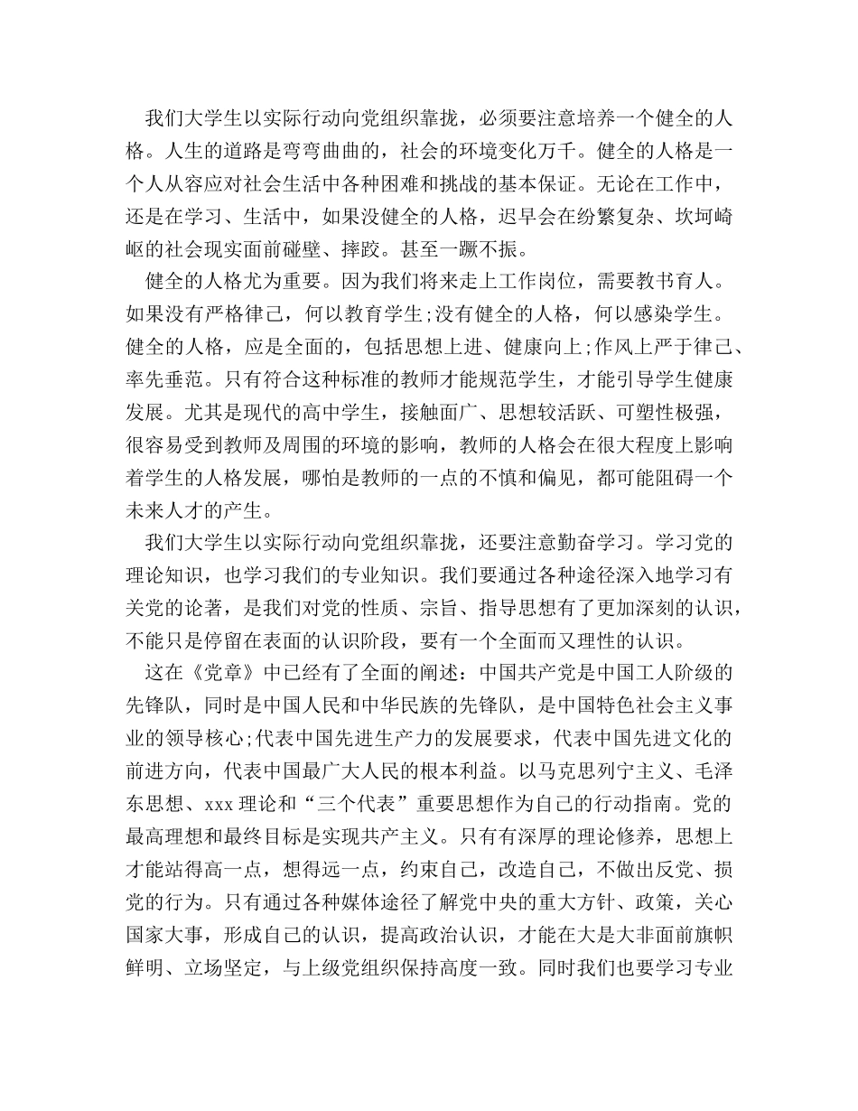 大学党校培训心得体会范文 _第2页