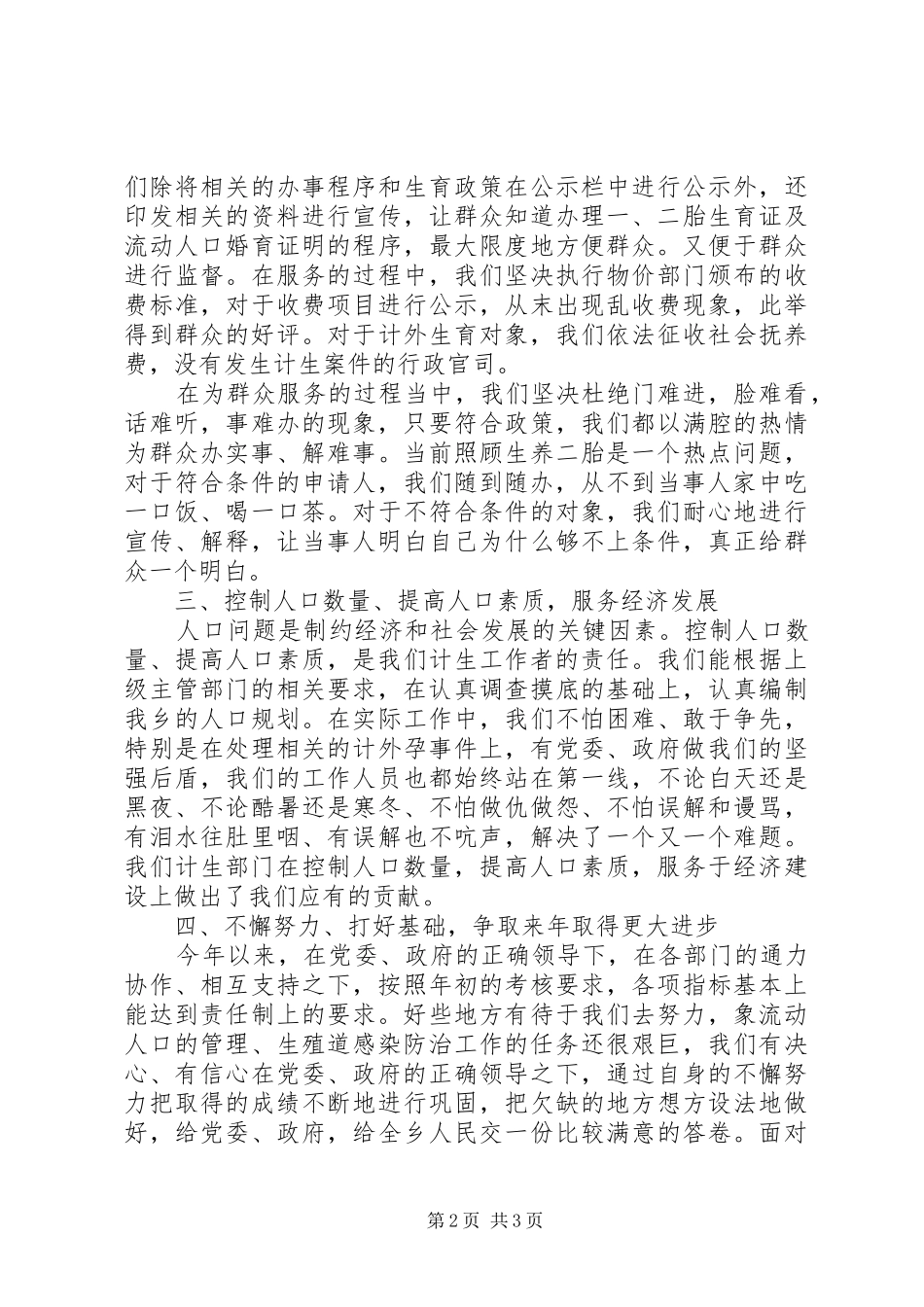 20XX年计生服务站半年工作总结范文_第2页