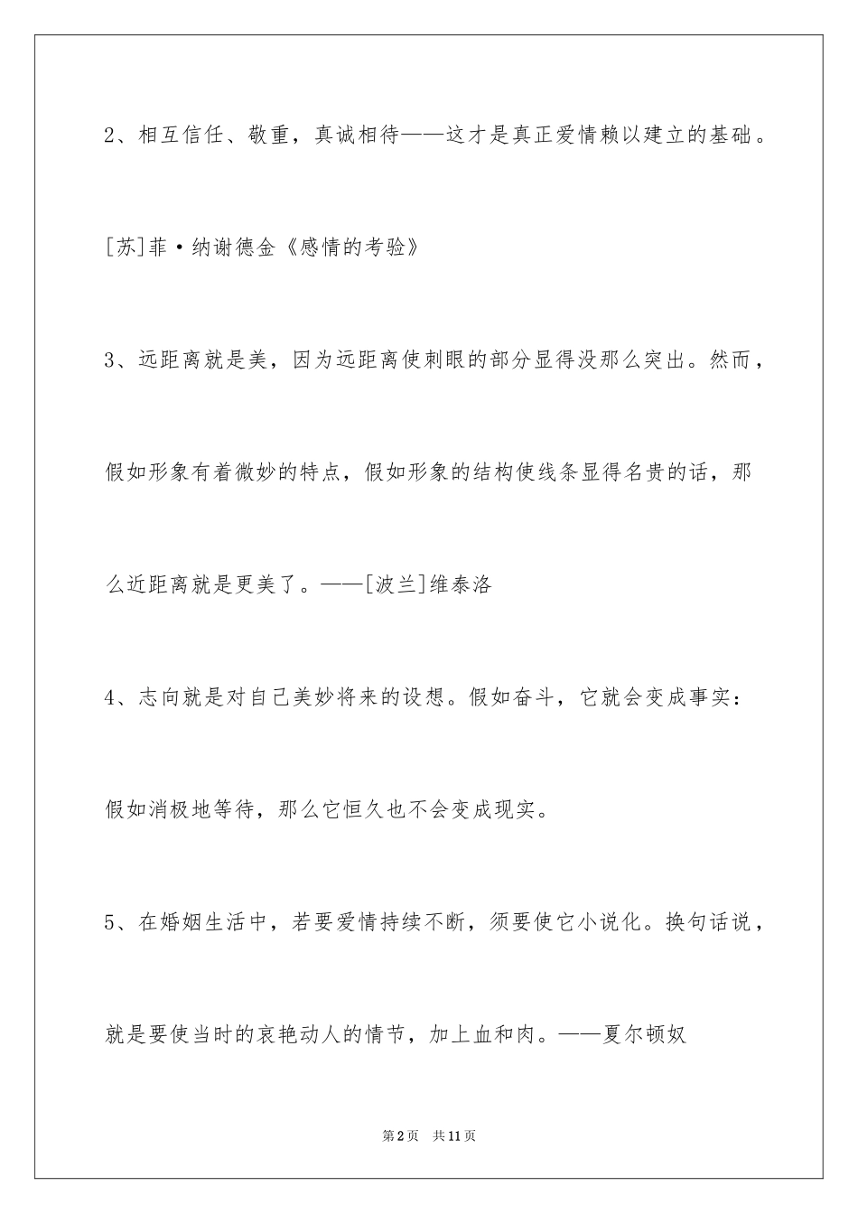 2024人生感悟格言_345_第2页