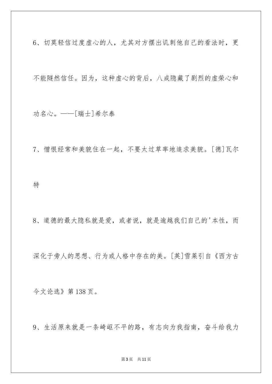 2024人生感悟格言_345_第3页