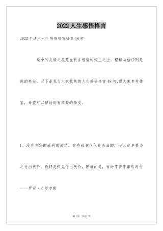 2024人生感悟格言_345