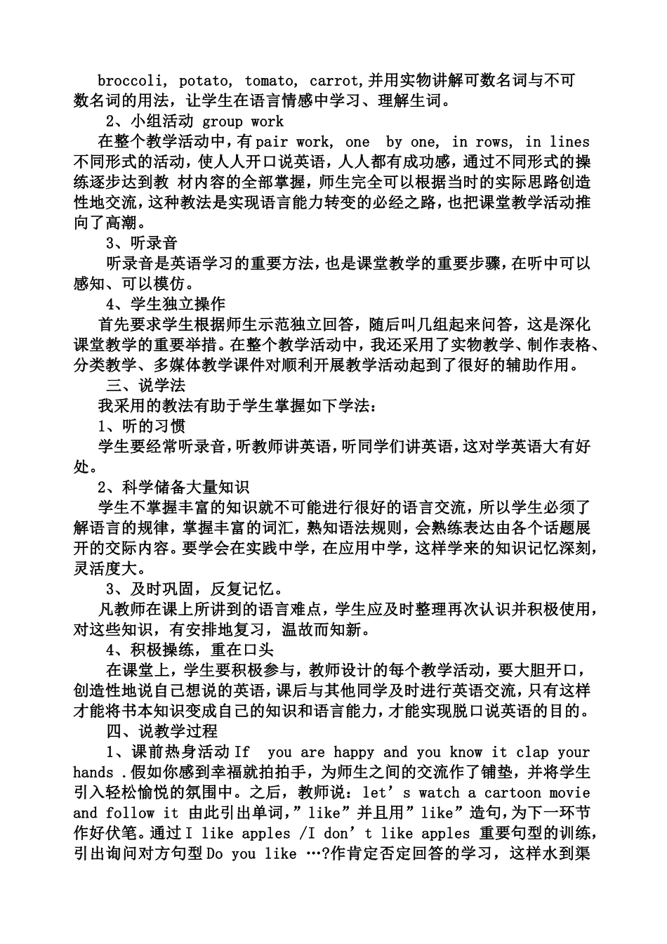 汤新霞说课稿2010423_第2页