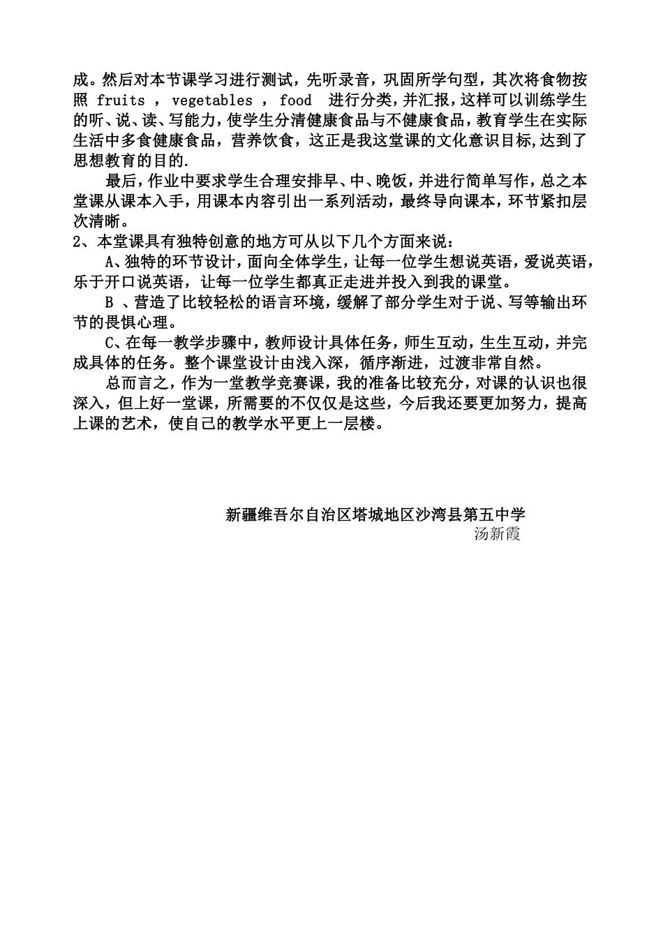 汤新霞说课稿2010423_第3页