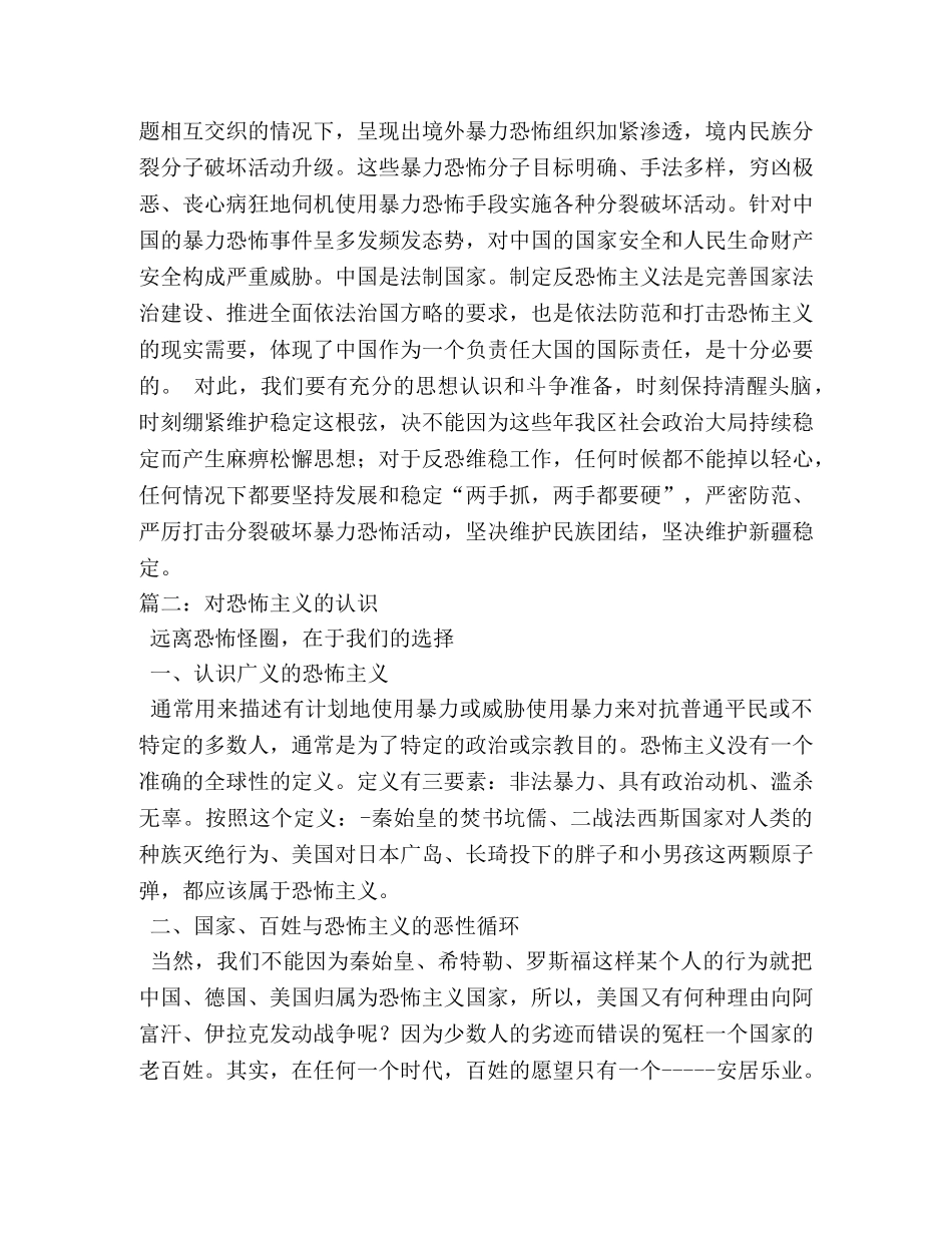 恐怖主义的感受和体会 _第2页