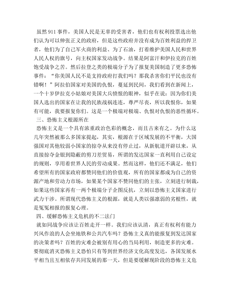 恐怖主义的感受和体会 _第3页
