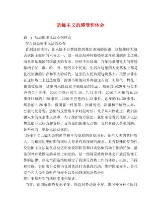 恐怖主义的感受和体会 