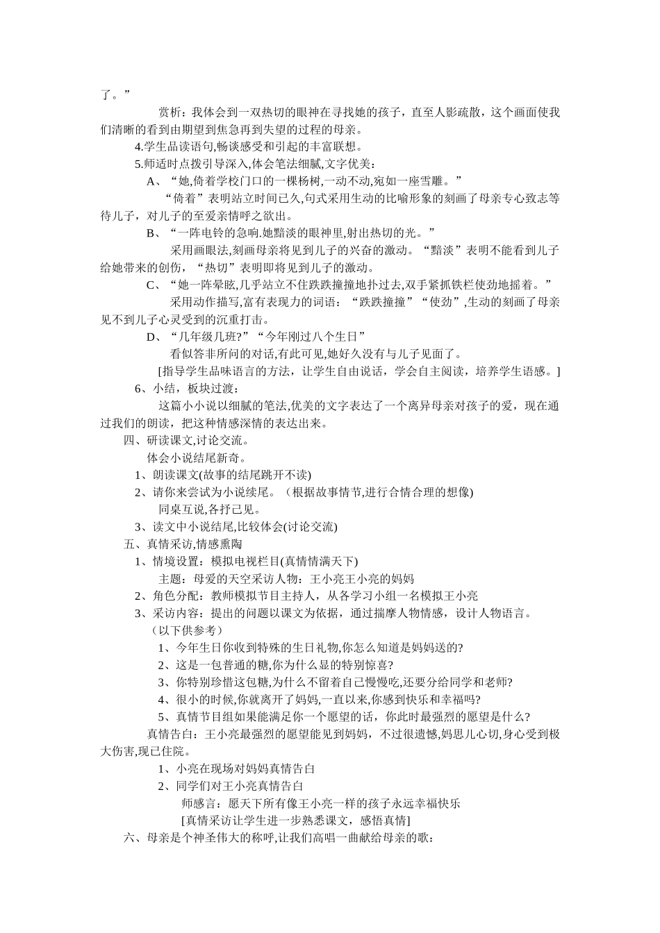 甜甜的泥土 (2)_第2页