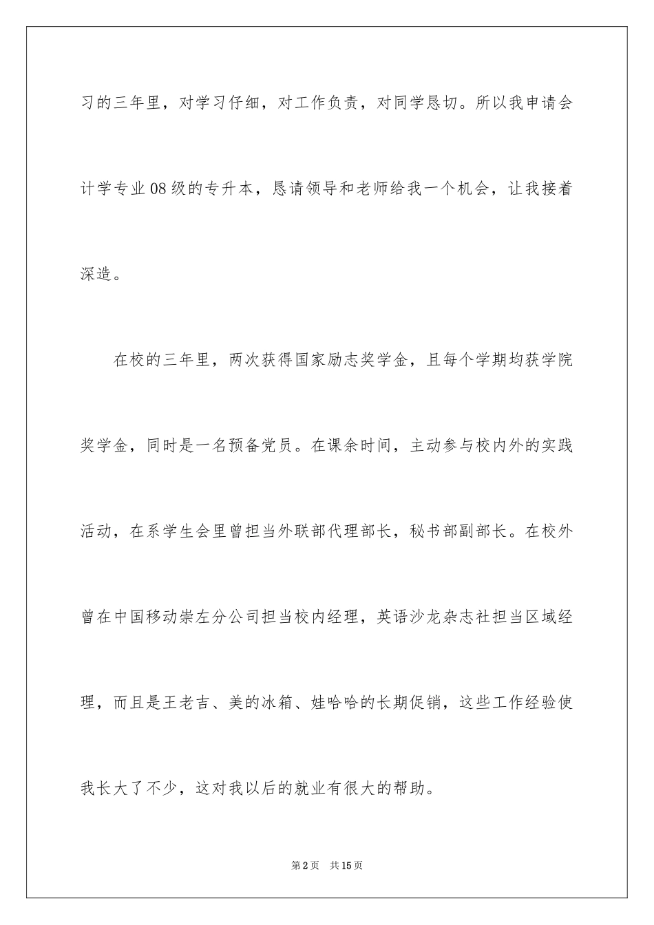 2024专升本申请书_22_第2页