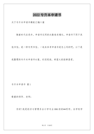 2024专升本申请书_22
