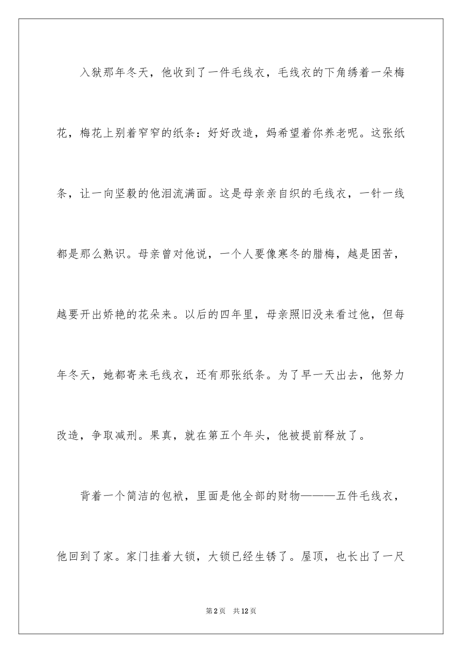 2024一个好故事的励志故事_第2页