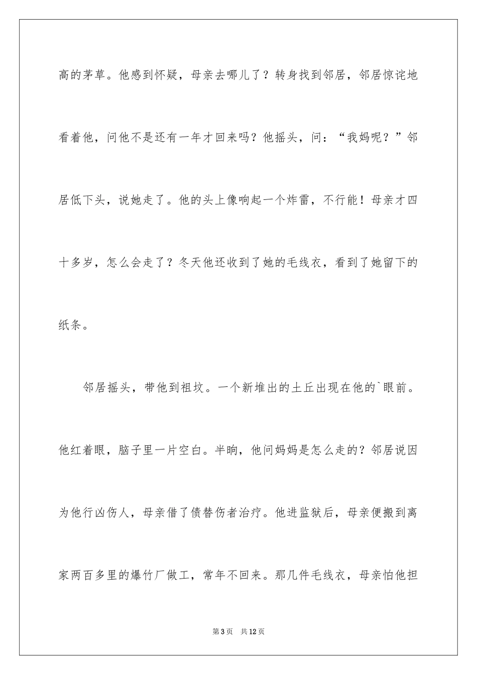 2024一个好故事的励志故事_第3页