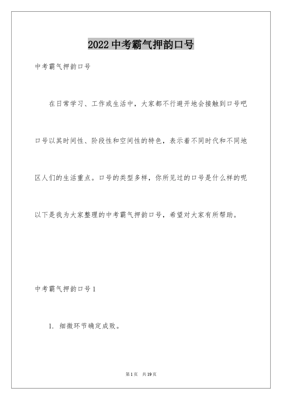 2024中考霸气押韵口号_第1页