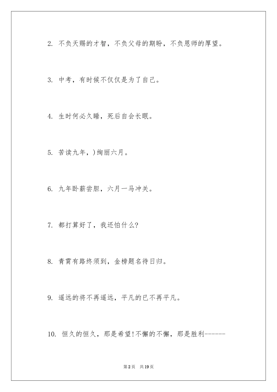 2024中考霸气押韵口号_第2页
