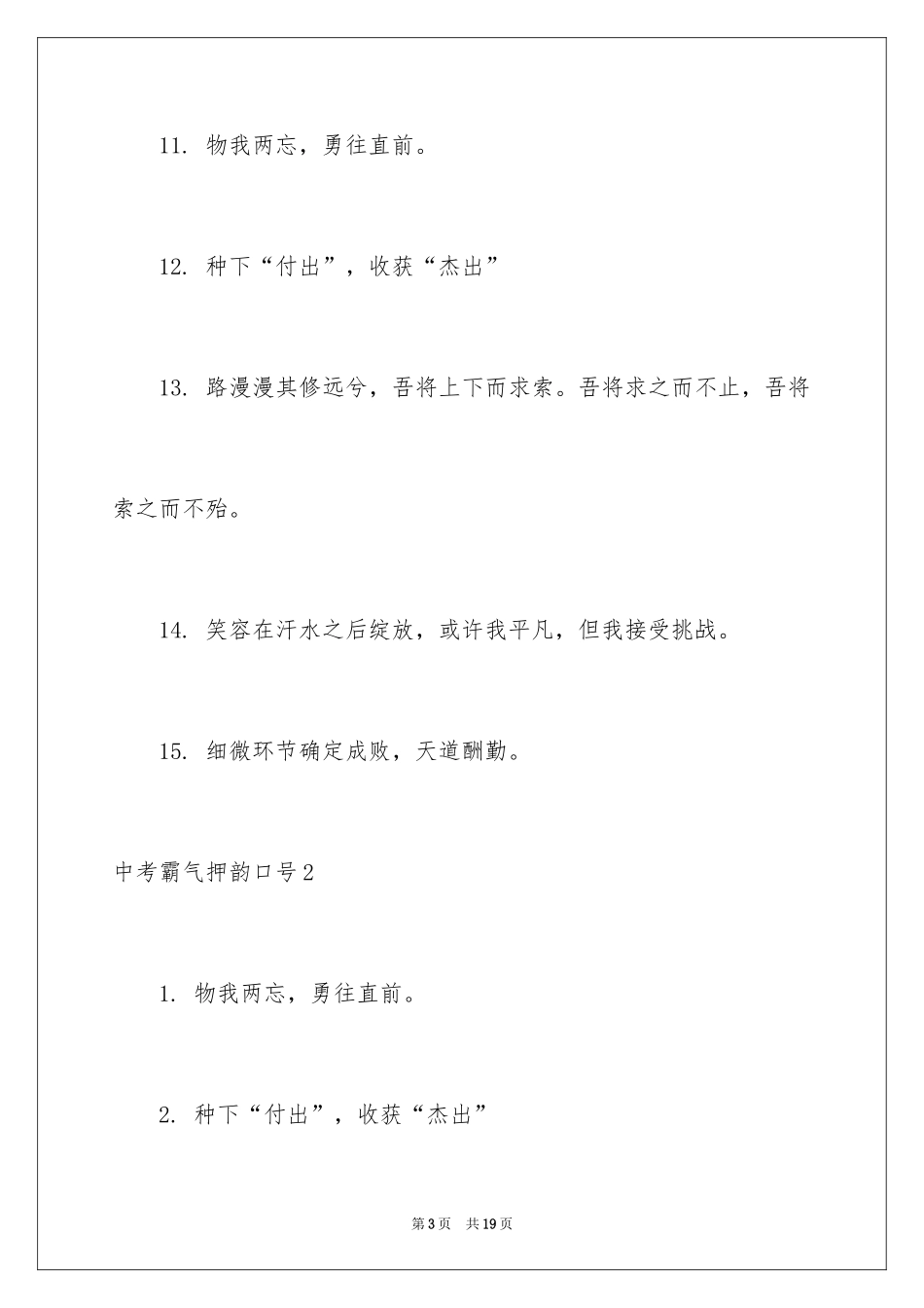 2024中考霸气押韵口号_第3页