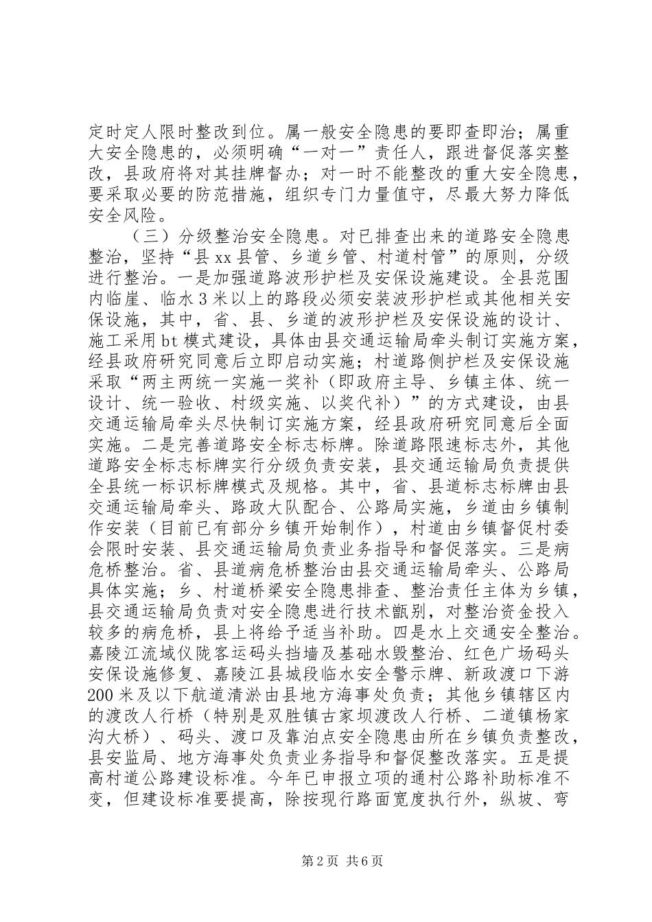 关于全县水陆交通安全工作会议上的讲话发言_第2页